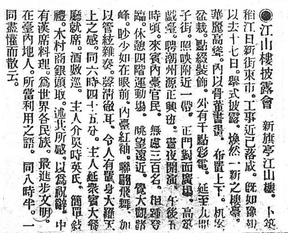 江山樓披露會