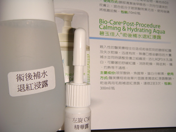 Bio-Care 術後補水退紅浸露