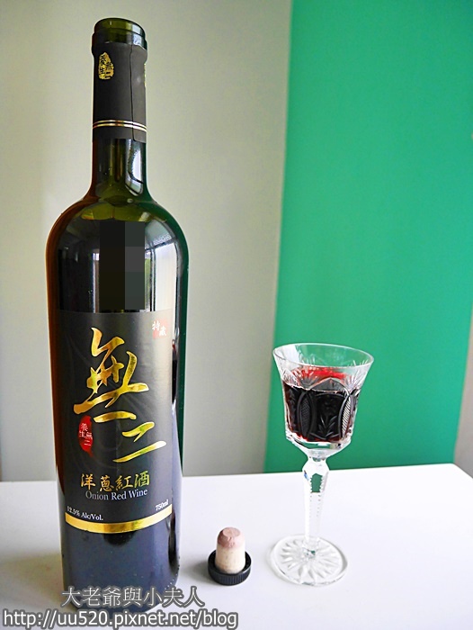《台灣美食》養生〈無二洋蔥紅酒〉(特藏黑瓶+白瓶)，〈無山台