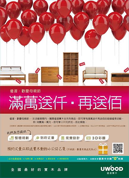 優渥實木滿萬送仟再百 優渥實木滿萬送仟再百