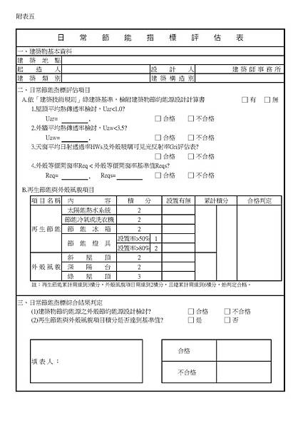 附表4-8-1_頁面_2