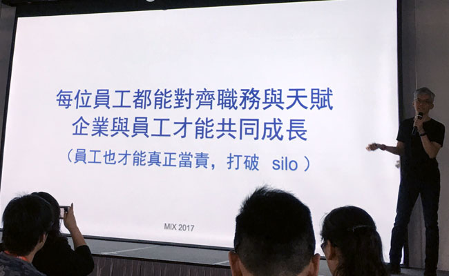 MIX 2017創新設計年會心得 勇敢轉型吧