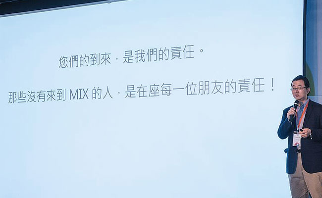 MIX 2017創新設計年會心得 勇敢轉型吧