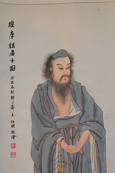 陳仕明畫維摩詰居士