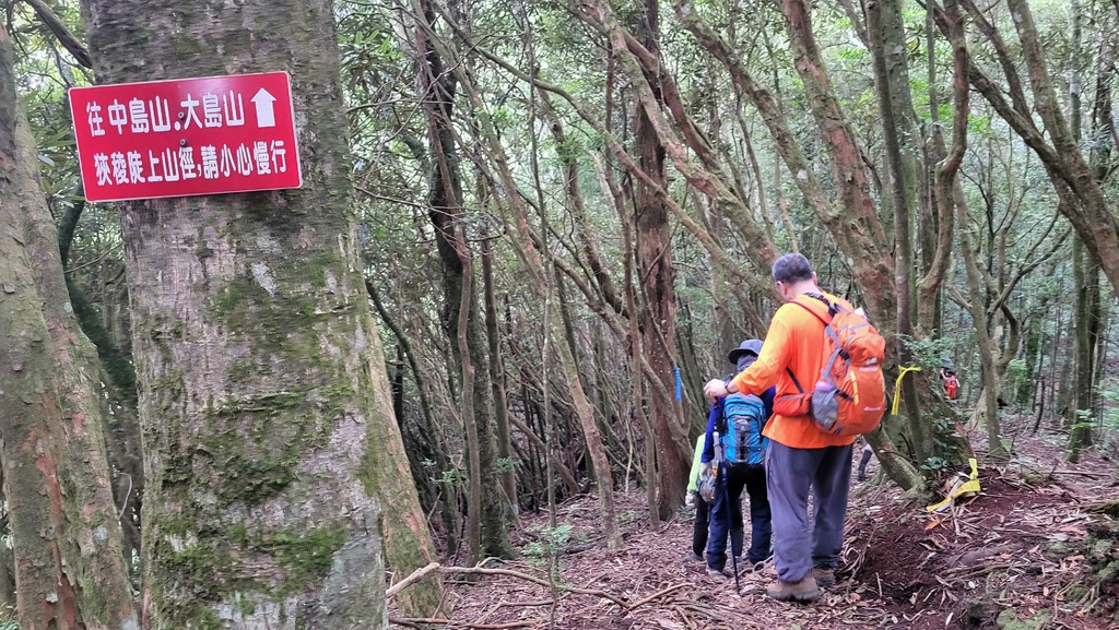 那羅部落高島縱走