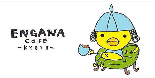 生麩甜點京町家cafe Engawa Cafe 京都bernice部落格 痞客邦