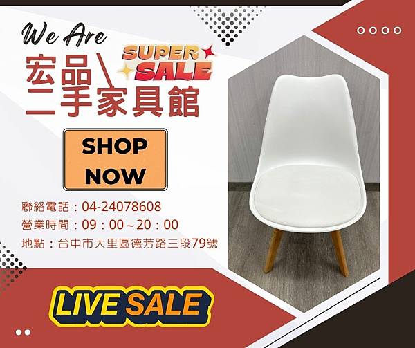宏品二手家具 夏季特賣大放送0424078608