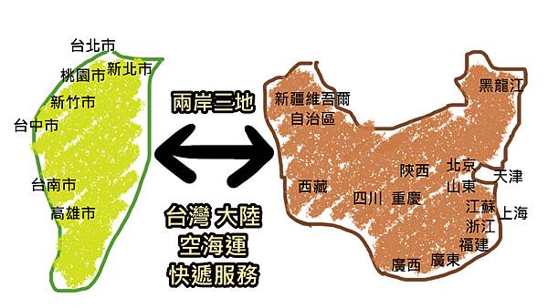 台灣大陸地圖.jpg