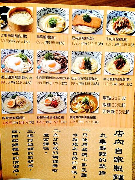 丸龜製麵16.jpg