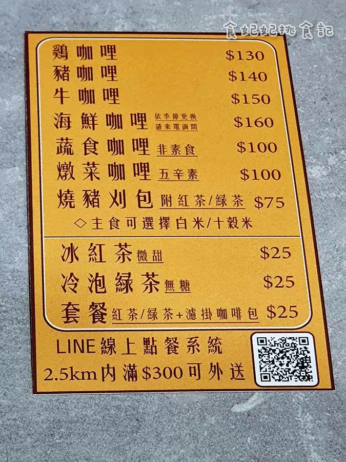 咖理盒食 curffy box價格價目表名片.jpg 咖理盒食 curffy box價格價目表名片.jpg