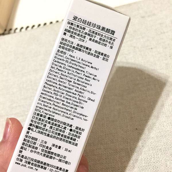 彩妝 我愛底妝 Psk深海美肌專家 瓷白娃娃珍珠素顏霜 試用 讓妳簡單擁有透亮素顏感 Cho的美妝小天地 痞客邦