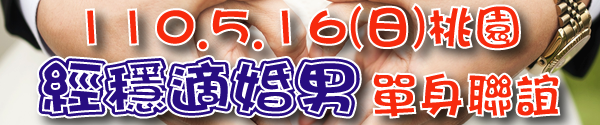 110.5.16桃園場用-banner.png