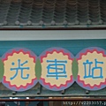 20130808_225346.JPG