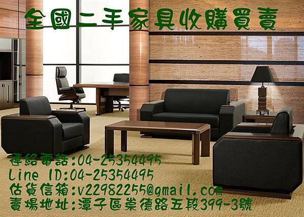 全國二手家具 全國二手家具