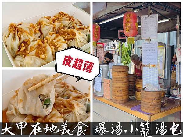 台中 大甲 在地推薦 必吃 小籠湯包 台式早餐皮薄 餡多 超爆湯 流浪到喵本 生活分享誌 痞客邦 台中 大甲 在地推薦 必吃 小籠湯包 台式早餐皮薄 餡多 超爆湯 流浪到喵本 生活分享誌 痞客邦