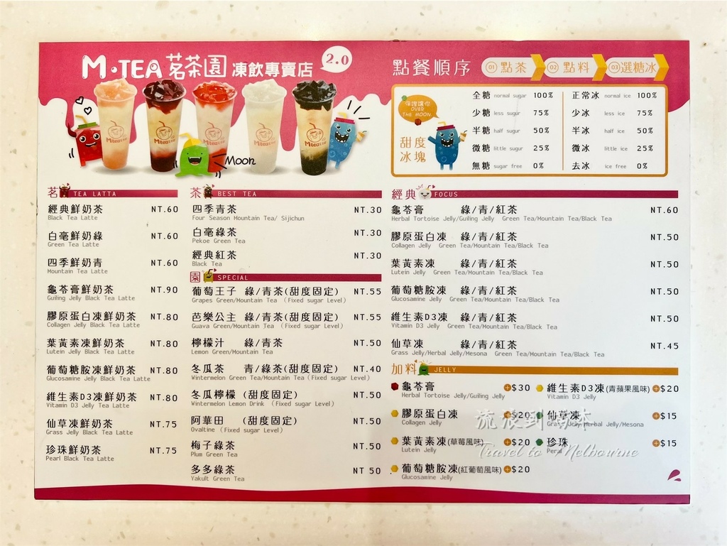 台南||中西區▸『M•TEA茗茶園 凍飲專賣店 2.0』，健