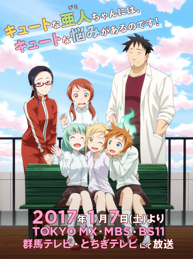 亞人醬有話要說 main.jpg