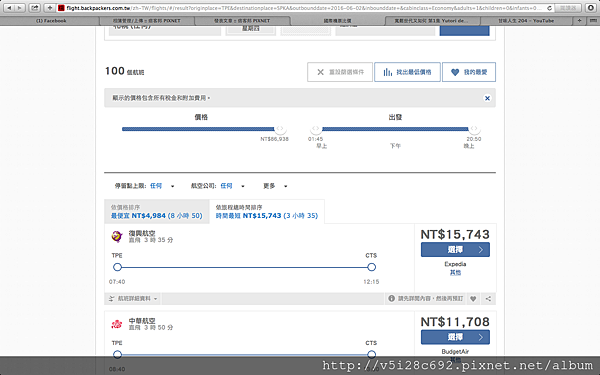 機票比價-全球航班2.png