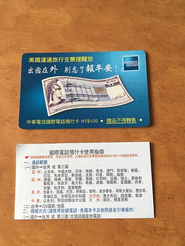 16 07 05 如何使用國際電話預付卡 ぬいぬいワーホリ 南海 みなみ の生活 痞客邦