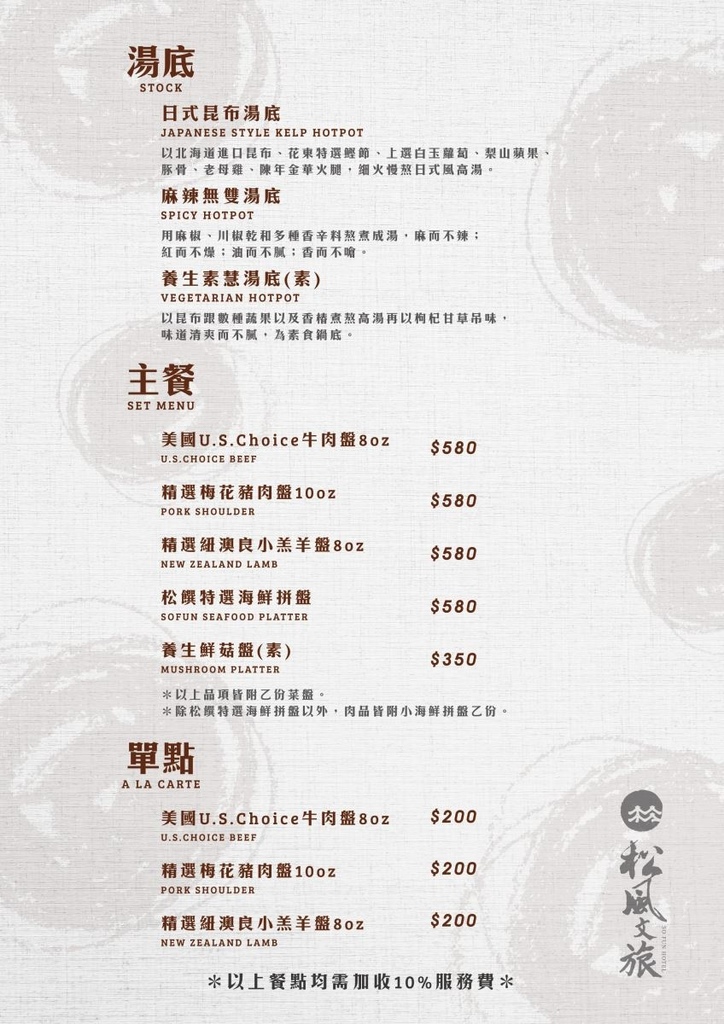 松饌餐廳菜單完稿-02.jpg 松饌餐廳菜單完稿-02.jpg