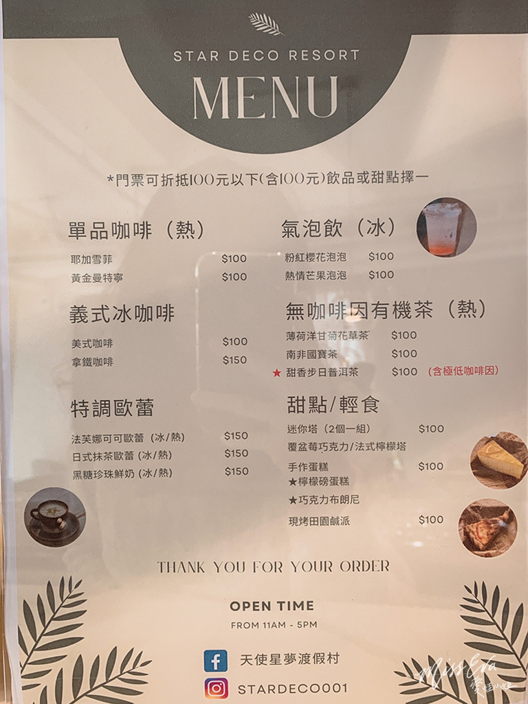 天使星夢渡假村-下午茶.jpg 天使星夢渡假村-下午茶.jpg