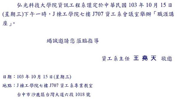 10/15弘光科技大學「職涯講座」