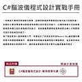 C# 腦波儀程式設計實戰手冊 2.jpg