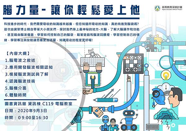 第一天台東大學課程_勝宏_腦波儀_專注_放鬆_課程內容_台東大學_初步介紹.jpg