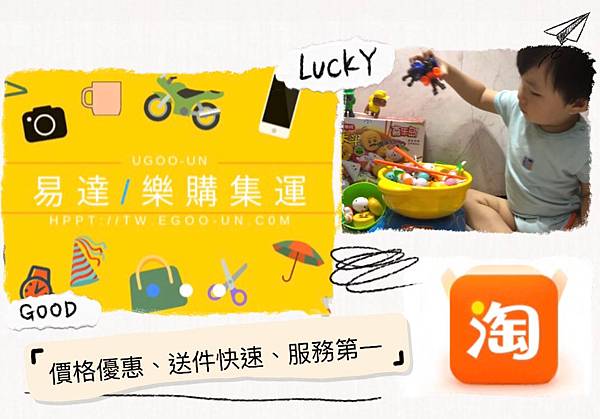 【淘寶集運】寄特貨就找「易達樂購」價格優惠又快速