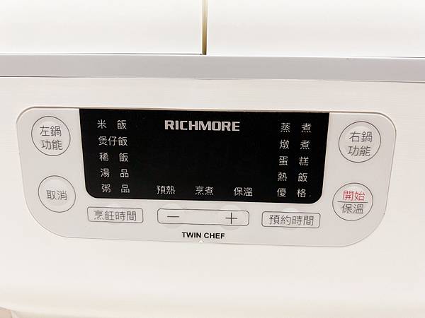 《Richmore x TwinChef》雙槽電子鍋一次料理