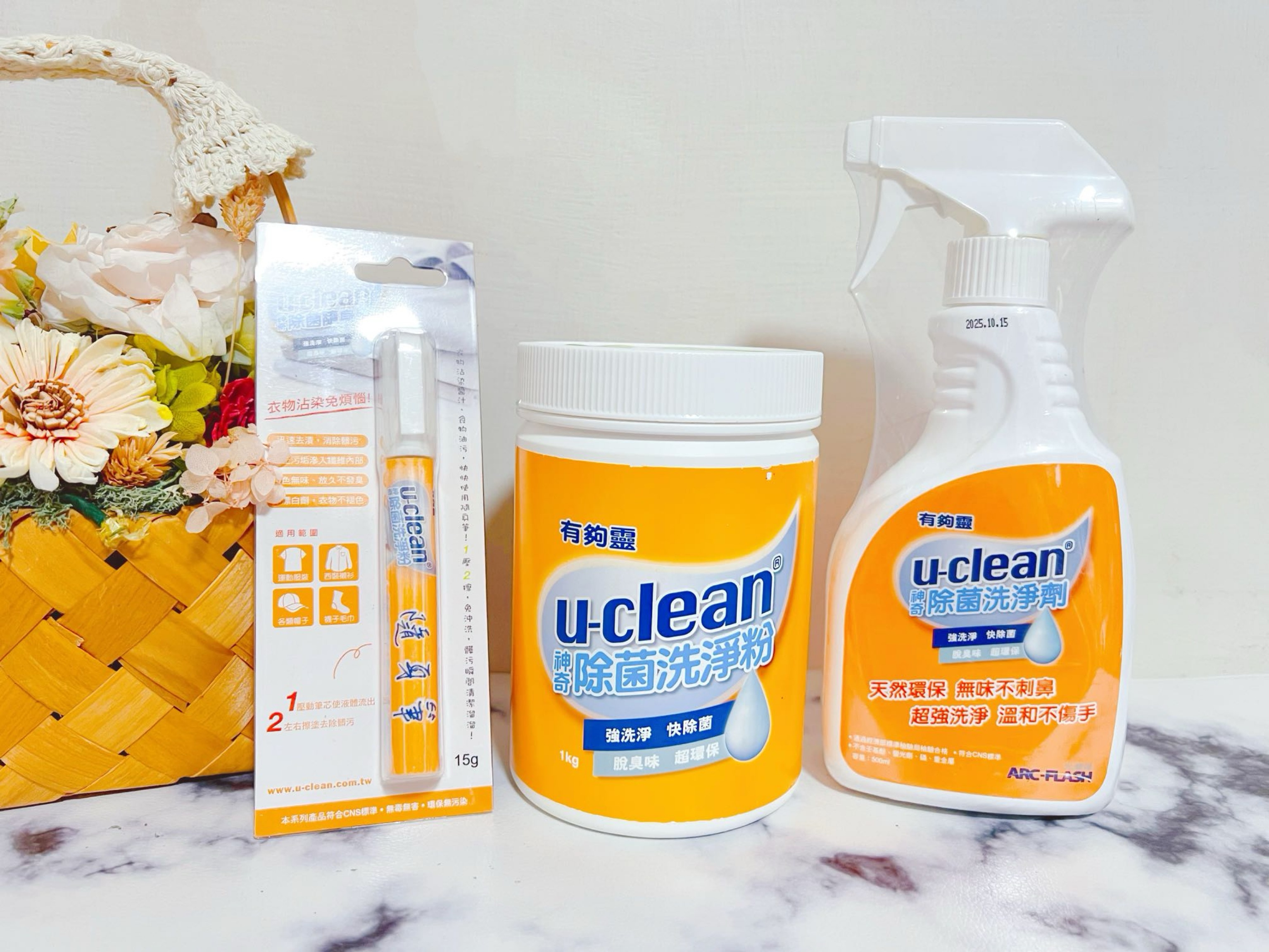 媽咪的居家清潔救星！u-clean神奇除菌洗淨粉、洗淨劑、去