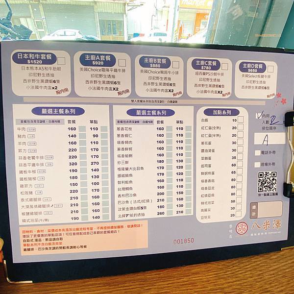 【台中南屯】八米澤鐵板新料理在地高人氣高貴不貴的美味,還 【台中南屯】八米澤鐵板新料理在地高人氣高貴不貴的美味,還