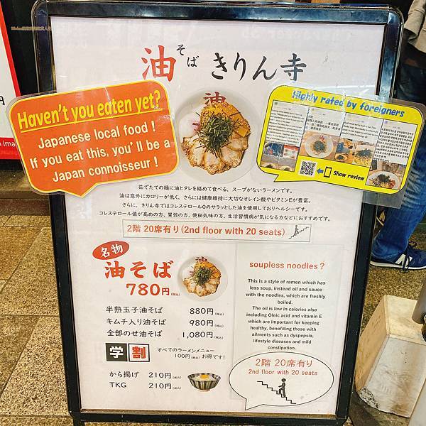 【日本大阪】油そばきりん寺｜誰說拉麵只能是湯的？當地超人氣的