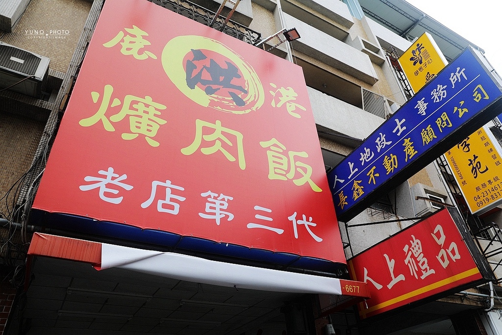 鹿港洪爌肉飯，台中美食， 在地人大推超厚切的霸氣爌肉飯