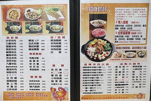 莫宰羊精緻羊肉料理台北內湖港墘站羊肉爐續湯免費外單外送05.jpg