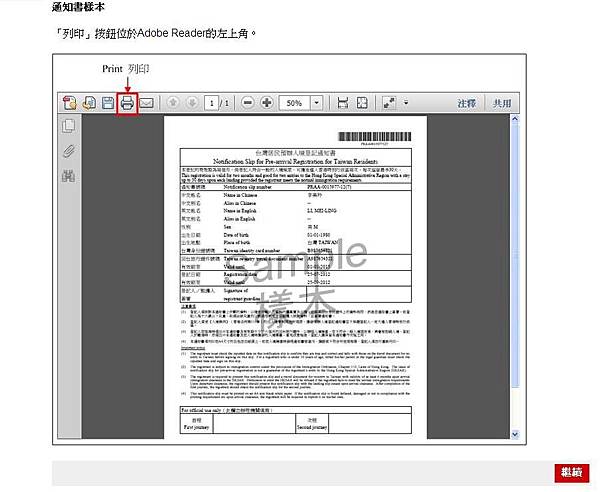 入境登記_6