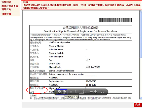 入境登記_7