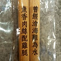 魚香筷.jpg