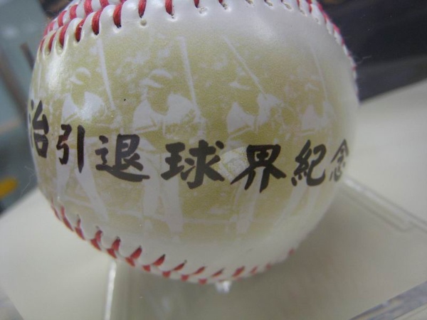 永遠的全壘打王 王貞治引退歡迎酒會 編織年少棒球夢 痞客邦