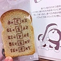 記憶吐司