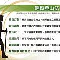 輕鬆登山法
