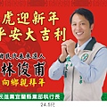 林俊甫 拜年看板.jpg
