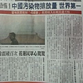 20131104中國污染排放量世界第一.jpg