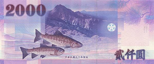 TaiwanP1995-2000Yuan-20012002_b.jpg