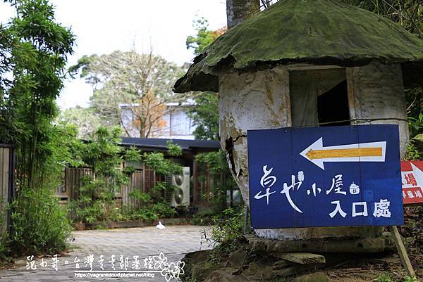 5卓也小屋-1.JPG 5卓也小屋-1.JPG