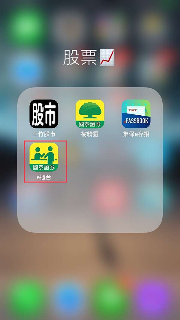 小資理財 國泰證券定期定額 Wei 痞客邦