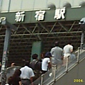 新宿驛
