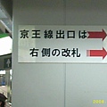 京王新宿站again