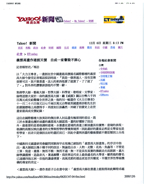 義雲高畫作連創天價 自成一家譽毀不掛心 YAHOO news.png