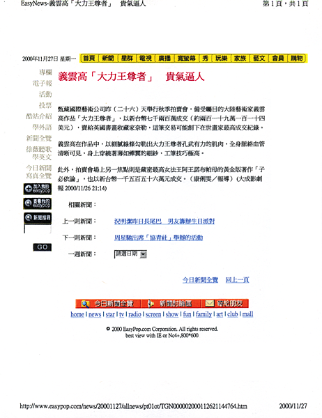 義雲高「大力王尊者」貴氣逼人.png 義雲高「大力王尊者」貴氣逼人.png